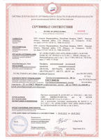 Сертификат пожарной безопасности