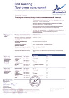 Протокол испытаний