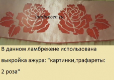 ламбрекен панно