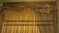 витражный ажурный ламбрекен
