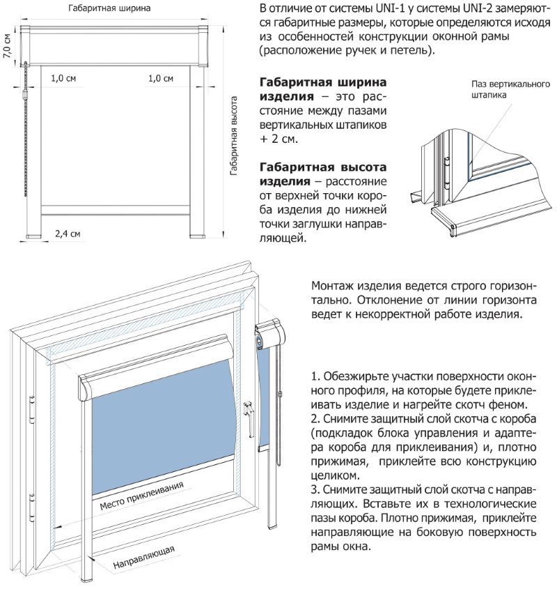 Замер и установка рулонной шторы УНИ-2